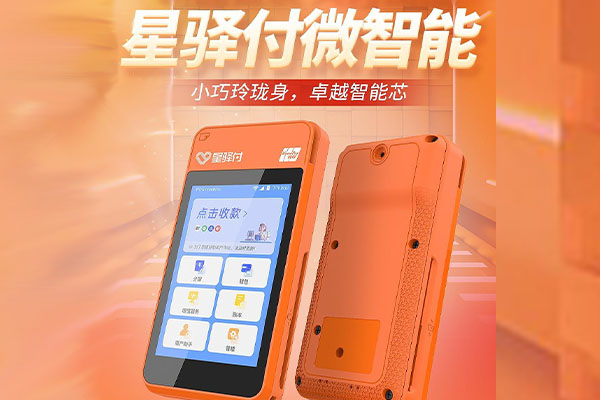 岳阳国通微电签POS机